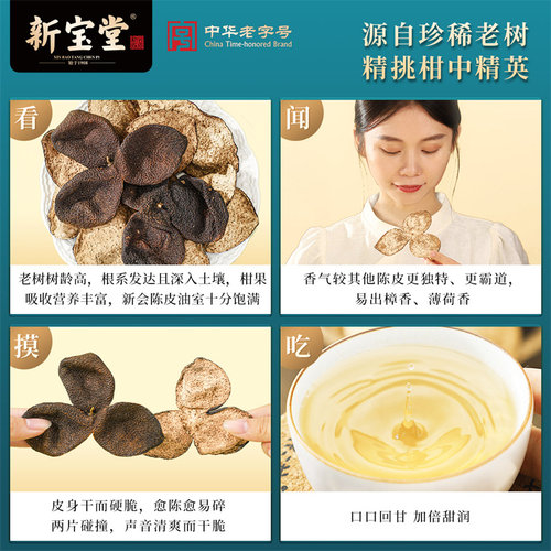 新宝堂x宋潮雅集x天猫国潮二十年陈皮玻璃瓶装礼盒250克 - 图1