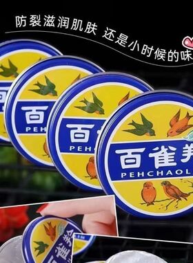 百雀羚护肤脂面霜雪花膏经典铁盒