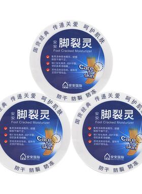 安安脚裂灵护脚膏脚后跟防干裂护足霜防龟裂护脚霜足裂修护膏足霜