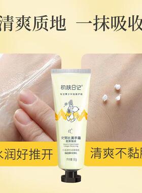 史努比美手霜保湿防冻防裂山茶花滋养栀子花骨胶原秋冬滋润护手霜
