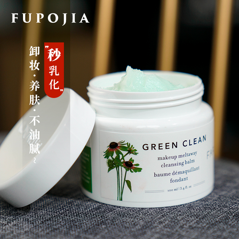 green 100ml 清洁洁面膏紫雏菊眼唇全脸不闷痘 farmacy 卸妆膏 clean green 100ml 清洁洁面膏紫雏菊眼唇全脸不闷痘 farmacy 卸妆膏 clean