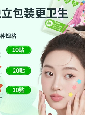 芙雷琳星星痘痘贴遮瑕祛痘贴可上妆抗痘贴轻薄透气日夜用舒缓隔离