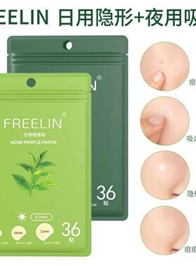 FREELIN芙雷琳日夜双效贴痘痘贴学生净痘贴可上妆隐形遮瑕贴36贴