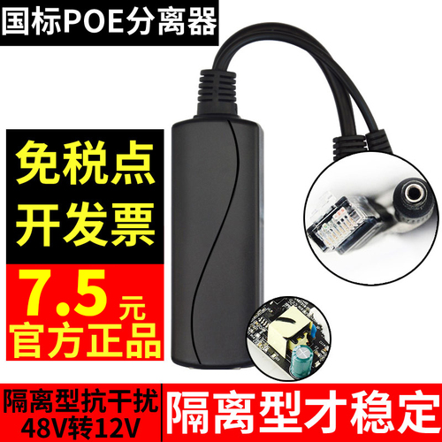 【国标隔离型】poe分离器48V转12VPOE分离线网络摄像头无线AP供电模块