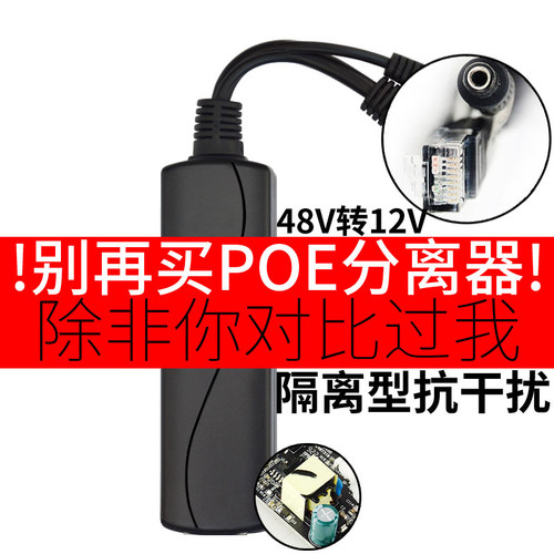 【国标隔离型】poe分离器48V转12VPOE分离线网络摄像头无线AP供电模块