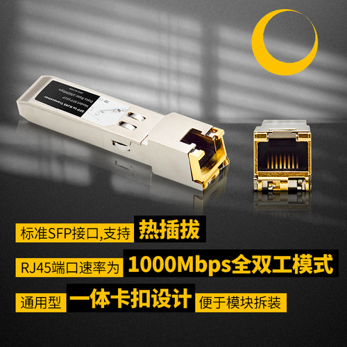 火翼sfp电口模块125G千兆sfp转rj45光转铜模块兼容华为h3c网件思科SFP交换机