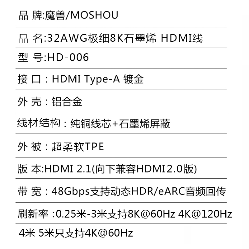 魔兽极细2.1版石墨烯高清HDMI线相机直播视频线8K@60Hz 4K@120Hz-图2