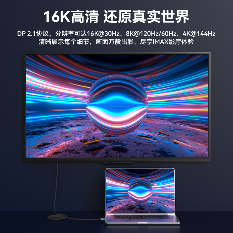 魔兽Type-C转DP 2.1版手机电脑连接显示器双向线8K@60Hz 4K@144Hz