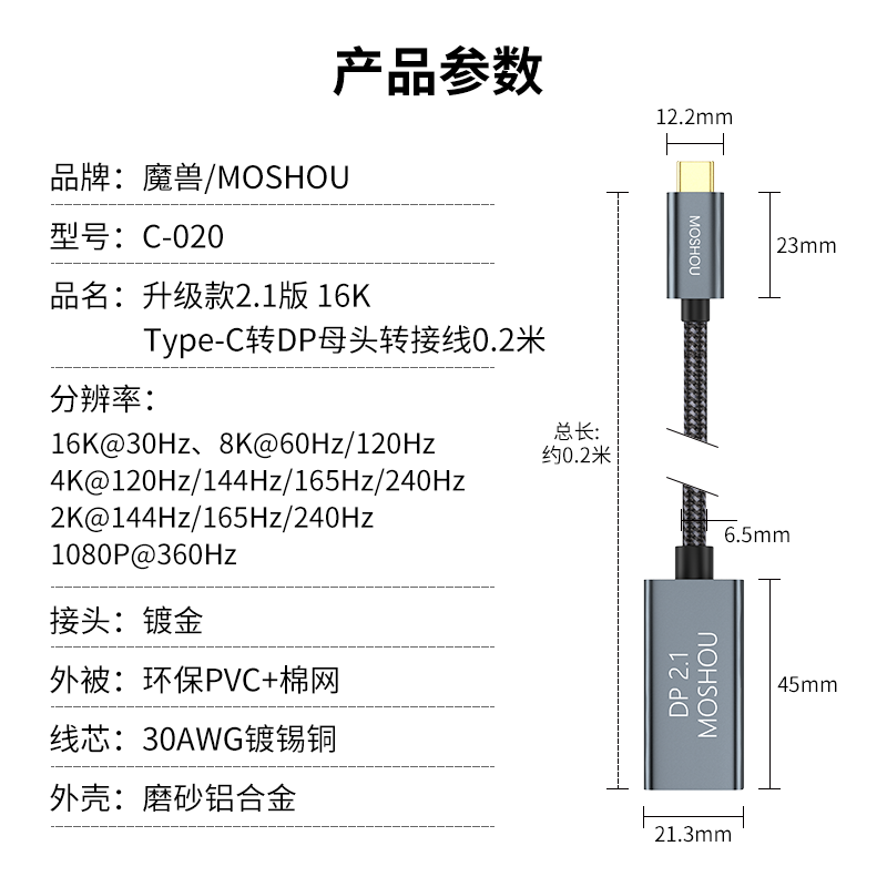 魔兽Type-C转DP 2.1版母头转接头线器16K8K@120Hz 4K@240Hz 0.2米