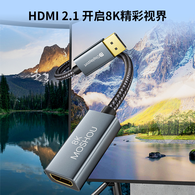 魔兽DP 1.4转HDMI 2.1版转接头器电脑显卡接电视4K 120Hz/8K 60Hz