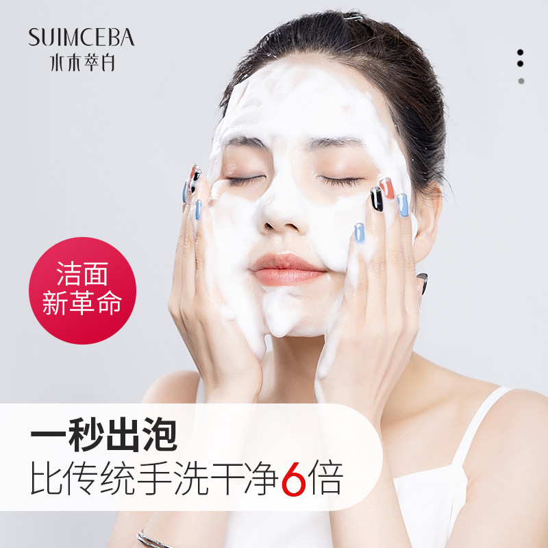 水木萃白氨基酸男女通用除螨泡沫 水木萃白洁面