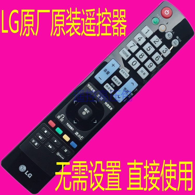 正品原厂原装LG电视 42LE5300-CA 42LE4500-CA 32LE5500 遥控器 - 图1