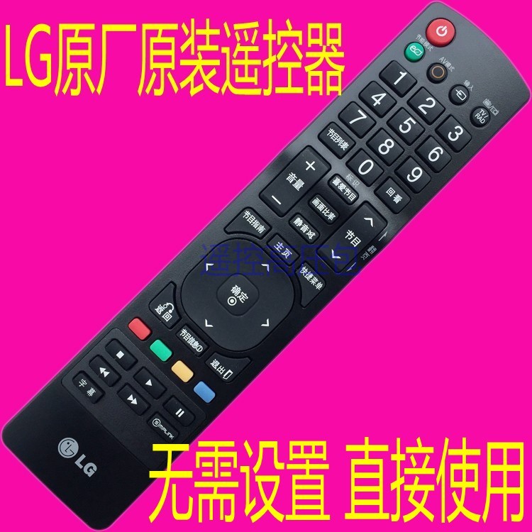 正品原厂原装LG电视 42LE5300-CA 42LE4500-CA 32LE5500 遥控器 - 图3