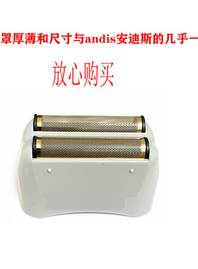 适配andis安迪斯剃须刀增白网罩