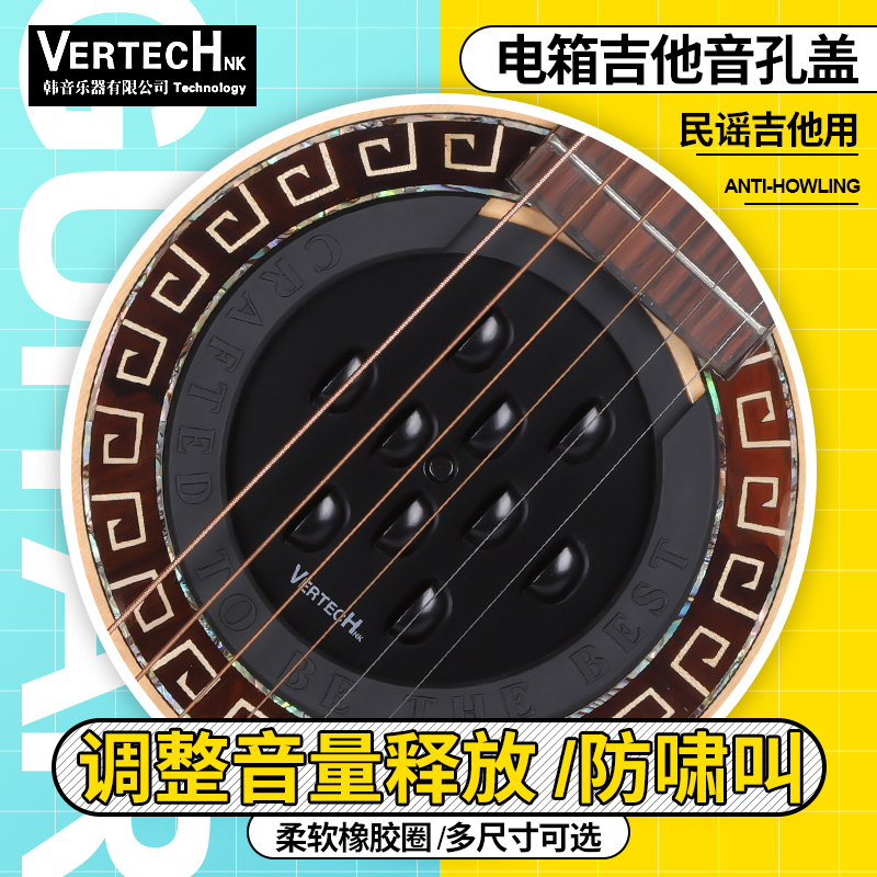 VERTECH古典民谣木吉他音孔盖加湿器 电箱琴防啸叫弱音除湿干燥剂 - 图1