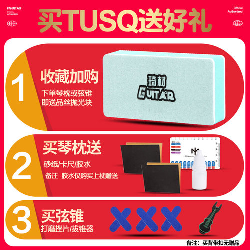 TUSQ吉他琴枕套装人造象牙芬达马丁民谣电木吉他上弦枕古典下琴桥 - 图3