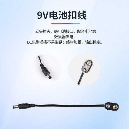 A variety of guitar pedal effector power cord extension cables