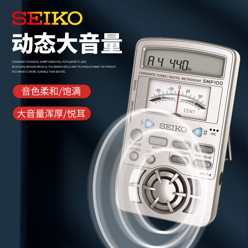 日本SEIKO精工电子节拍器 SMP100钢琴吉他调音器 定音打拍节奏器 - 图0