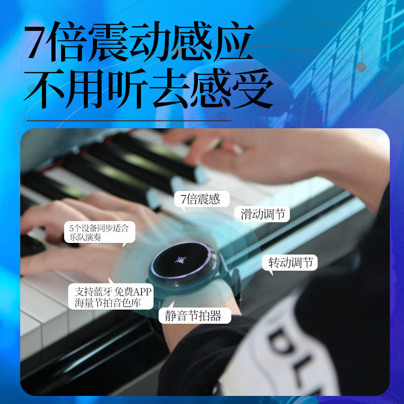 手表穿戴式智能体感振震动节拍器 琦材乐器节拍器