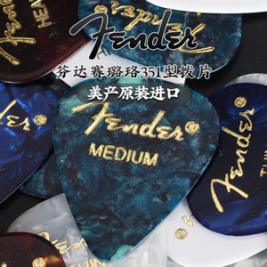 美产 Fender芬达  赛璐珞吉他拨片 351标准型电木民谣扫弦弹片