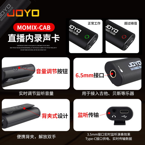 JOYO卓乐MOMIX-CAB乐器直播内录声卡 吉他录音专用 便携即插即用 - 图2