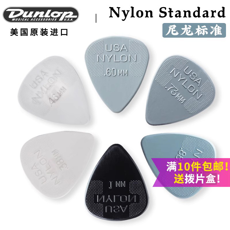 美产邓禄普Dunlop Nylon尼龙标准吉他拨片电木民谣扫弦弹片0.46 - 图0