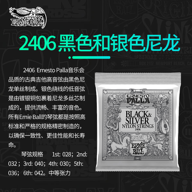 Ernie Ball Ernesto Palla 2409 2406 2403镀银尼龙古典吉他琴弦 - 图1