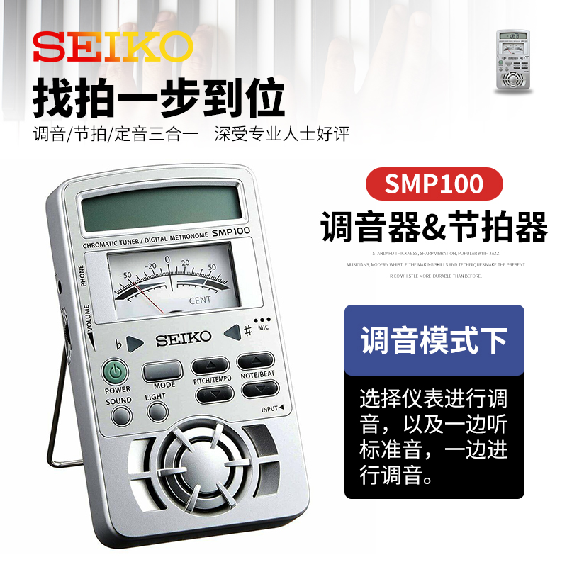 日本精工seiko smp100吉他调音器 琦材乐器调音器