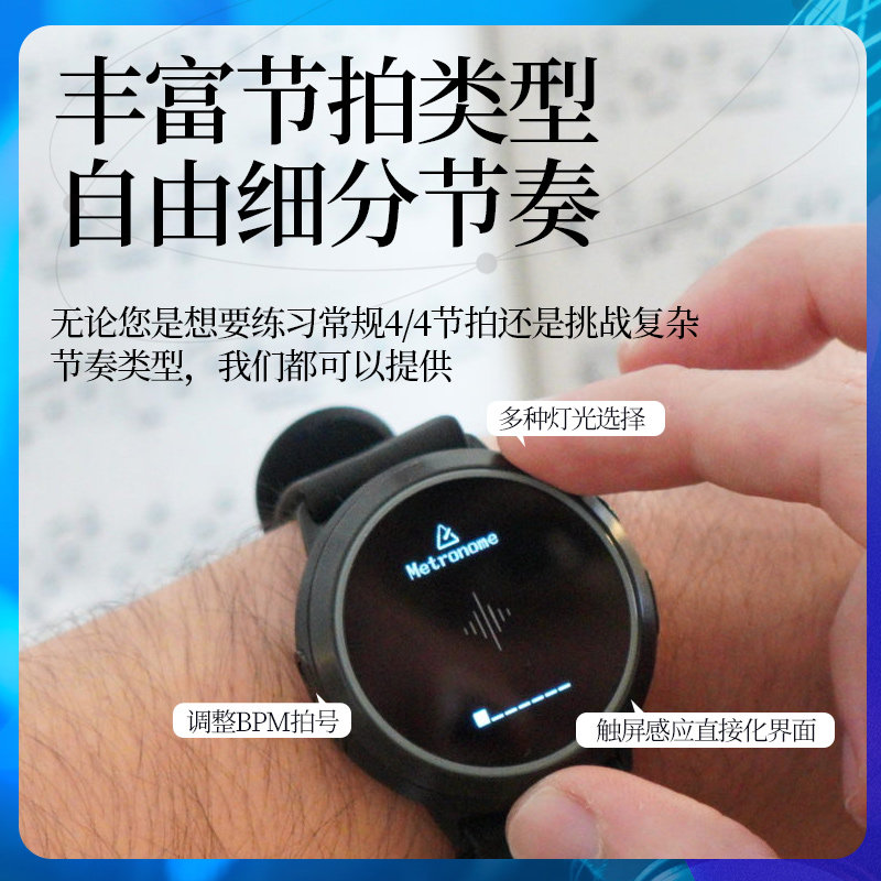 手表穿戴式智能体感振震动节拍器 琦材乐器节拍器