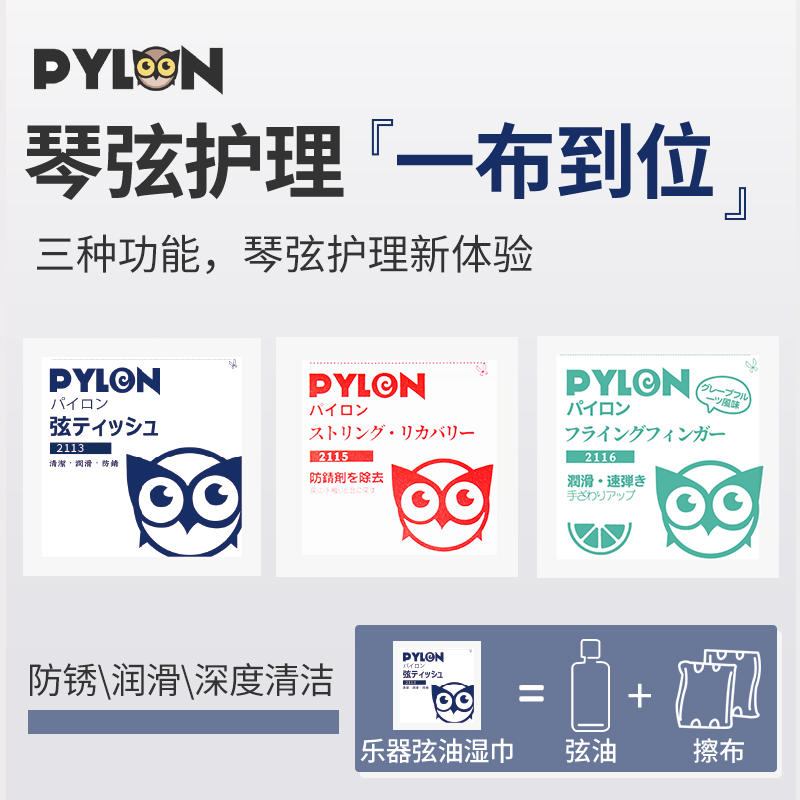 PYLON派林电木吉他弦油湿巾乐器保养琴弦除锈防护理清洁擦布-图1