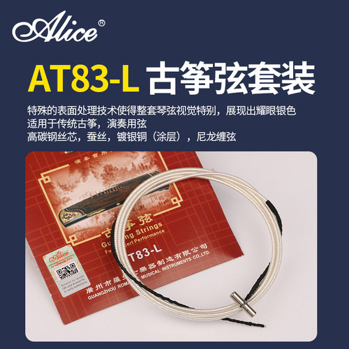 Alice爱丽丝 AT83-L古筝琴弦 AWR888/899 1-21全套装古筝通用弦线 - 图0
