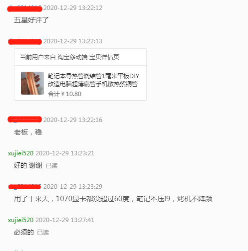 蓝天P750TM未来人类X599散热器铜管导热管改造升级降温MDIY笔记-图3