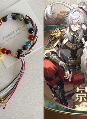 手链 原神崩坏星穹铁道轮回手绳散兵衍生丹恒周边印象