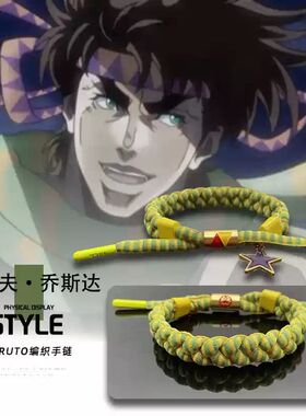 小狮子jojo的奇妙冒险空条徐伦承太郎手周边绳手环手工编织手链