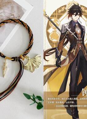 原神轮回印象手链手绳流浪者散兵纳希坦钟离温迪编织成品手绳