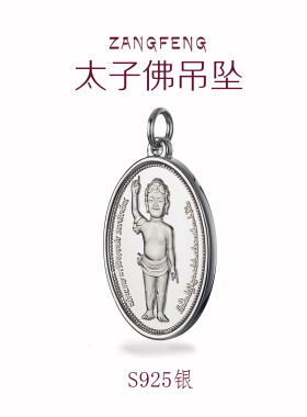 限量版太子佛吊坠智慧慈悲轻修行