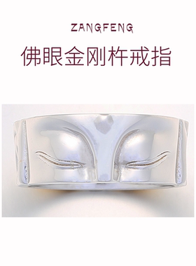 ZANGFENG佛眼金刚杵戒指悟禅意