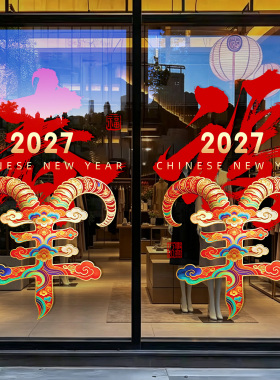 2027羊年福字静电玻璃贴纸新春
