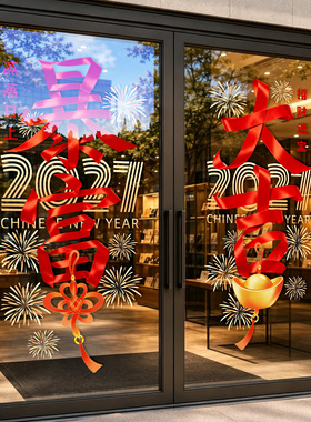 2027羊年新年福字静电窗贴