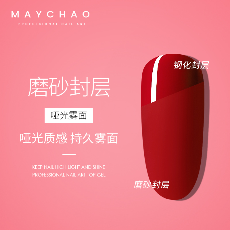 美潮旗舰店美潮底胶封层套装全套持久指甲油胶加固胶磨砂钢化封层美甲店专用1
