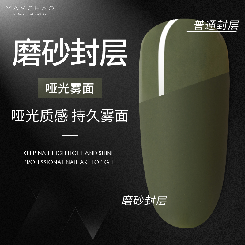 美潮旗舰店磨砂封层指甲油胶超哑光丝绒年新款梅子色光疗底胶美甲店专用1