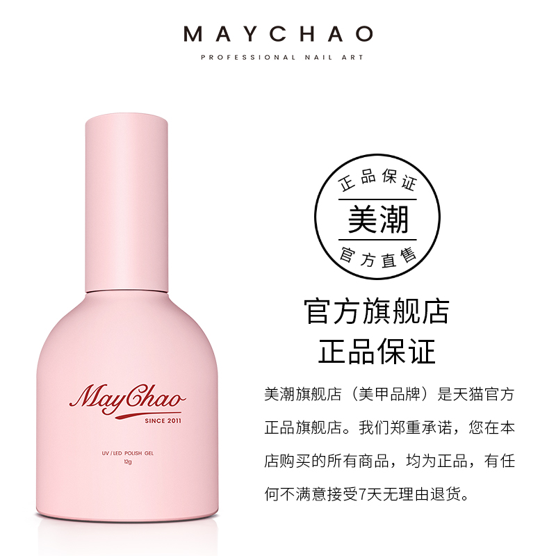 美潮旗舰店美潮底胶封层套装全套持久指甲油胶加固胶磨砂钢化封层美甲店专用3