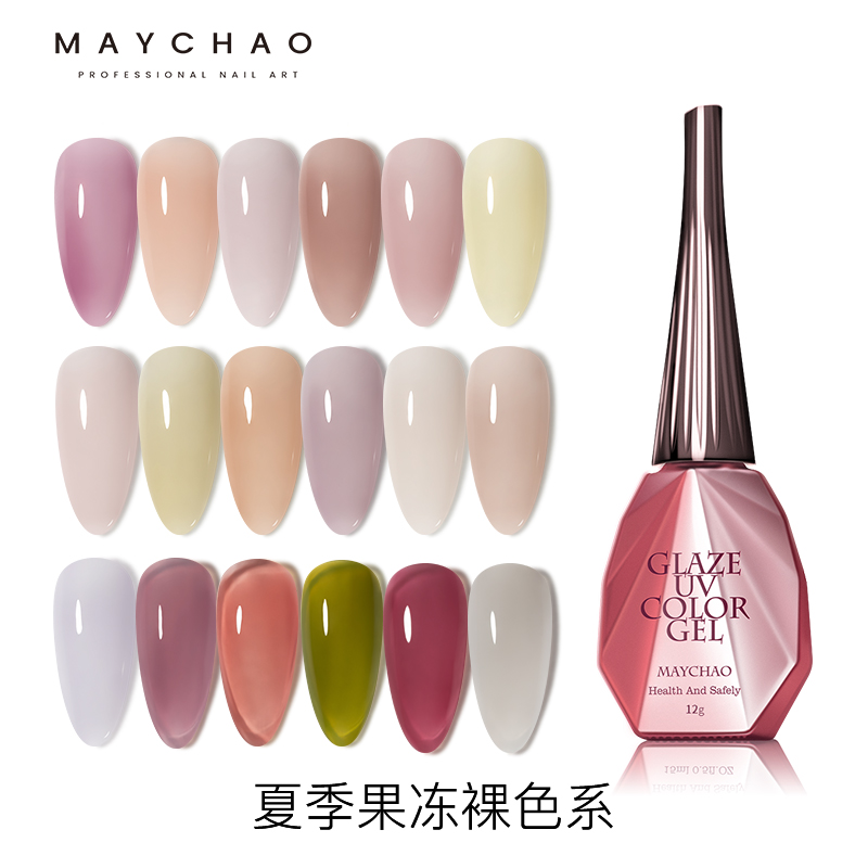美潮旗舰店美潮指甲油胶美甲冰淇淋色果冻冰透玉脂裸色紫色年新款流行色0