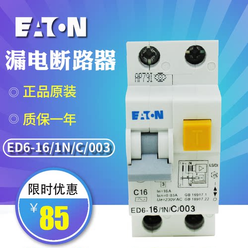EATON/伊顿穆勒ED6-（6 10 16 20 25 32 40）/1N/C/003漏电断路器 - 图1