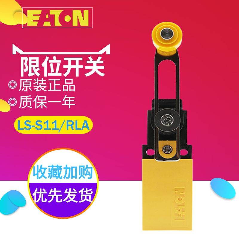 EATON/伊顿LS-S11（L LS P RL RLA LB S）行程限位开关正品-图3