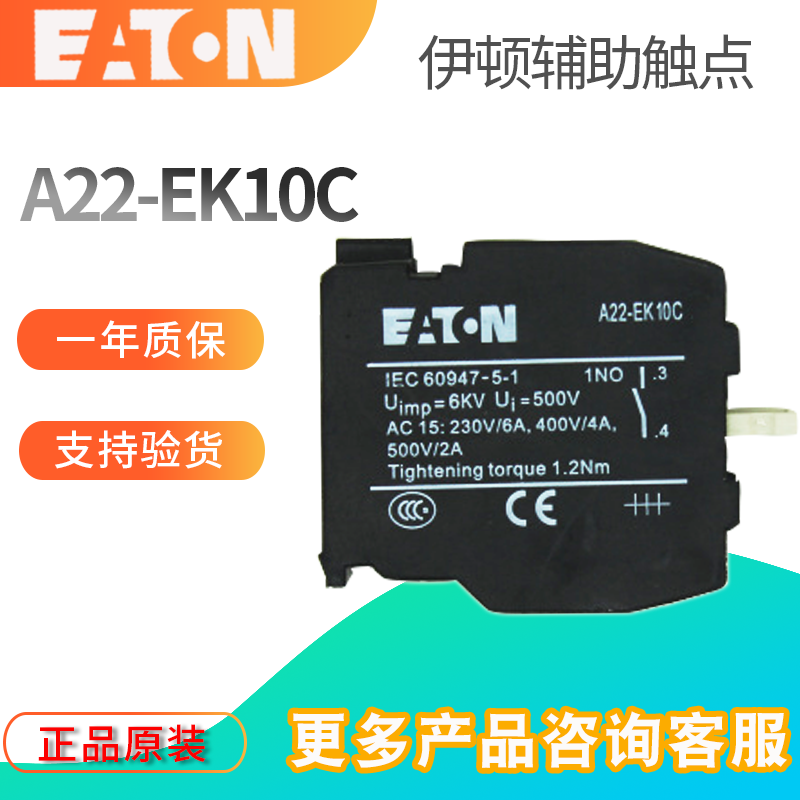 EATON/伊顿穆勒按钮触点A22-EK10/ EK01/ EK10C/ EK01C正品现货