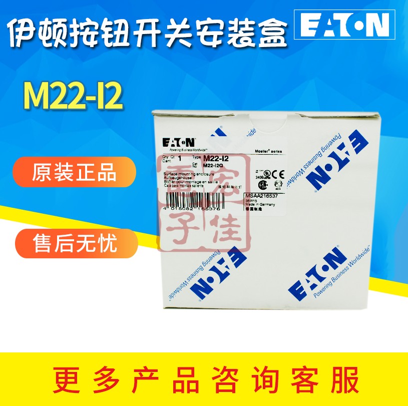 EATON/伊顿穆勒 M22-I2 两位按钮盒 2孔 原装正品 德国进口 现货