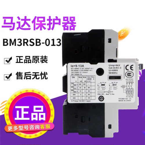 富士BM3RSB-013 9-13A电动机启动过载保护马达断路器 原装正品 - 图2