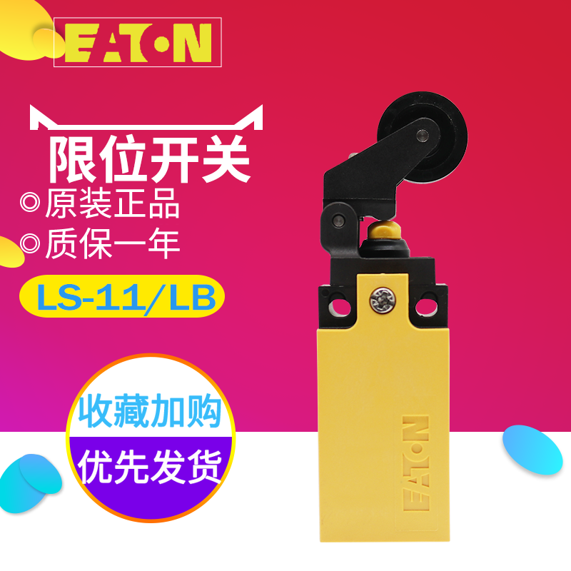 EATON/伊顿穆勒行程限位开关 LS-11-（P RL RLA L LS LB） 正品