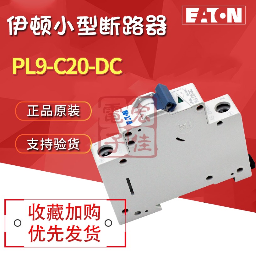 EATON伊顿穆勒PL9-C20-DC(1P20A)直流型断路器空气开关原装正品-图1